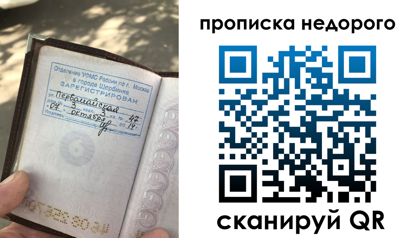 прописка для военкомата в Зее