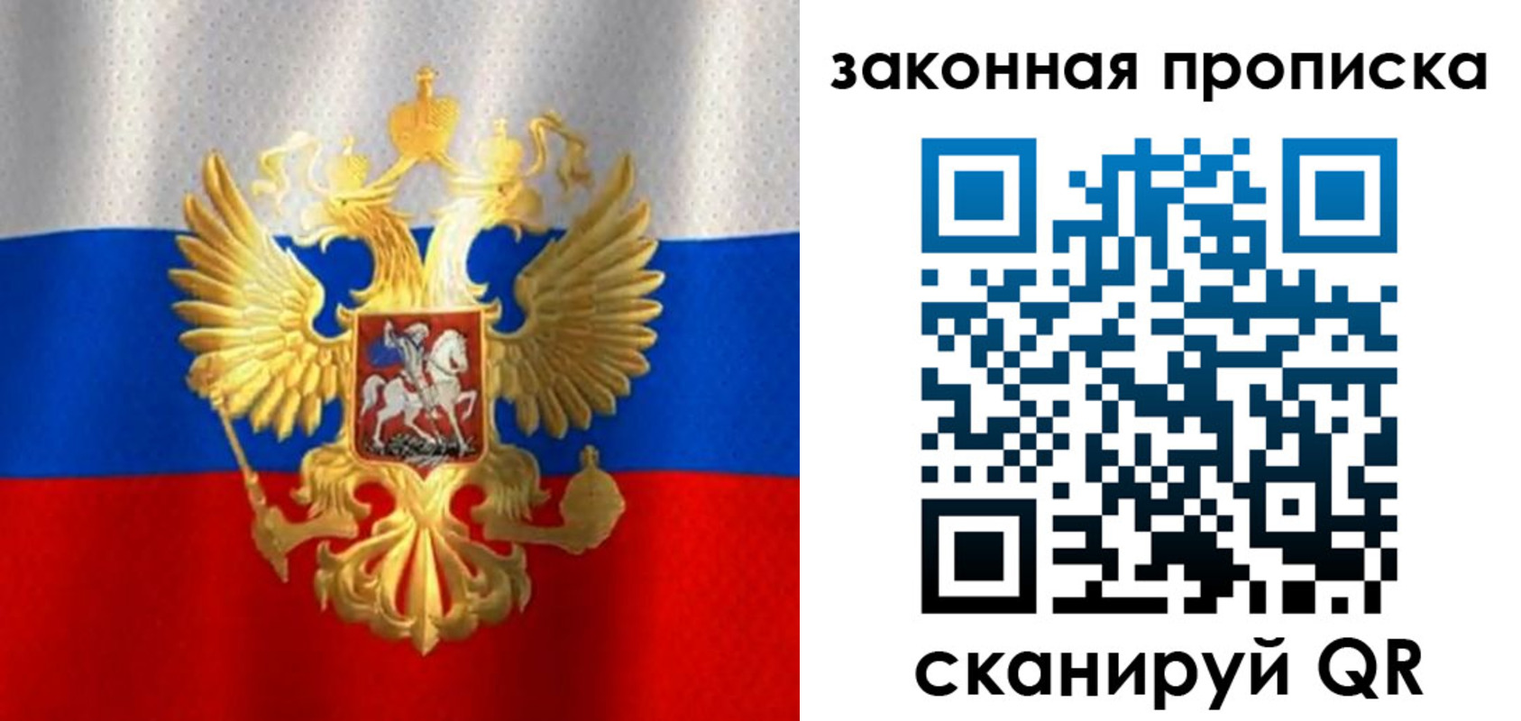 прописка 2025 в Зее