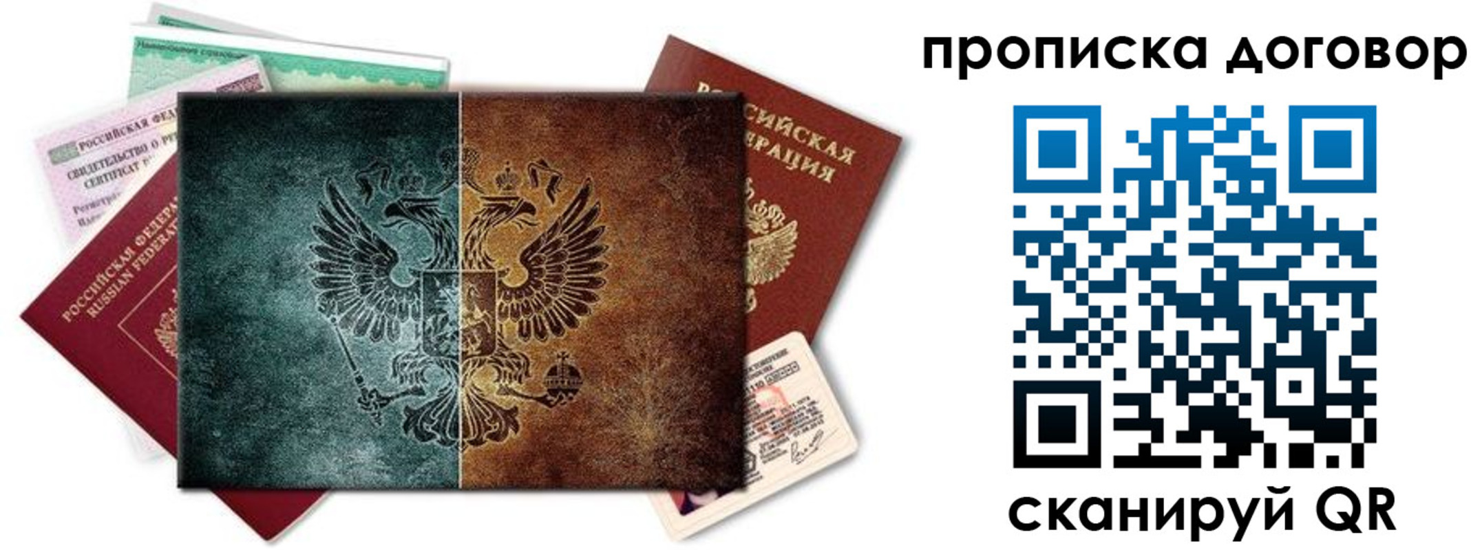временная регистрация собственник в Зее
