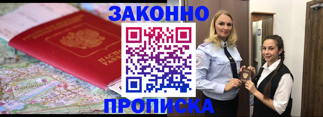 временная регистрация недорого в Зее