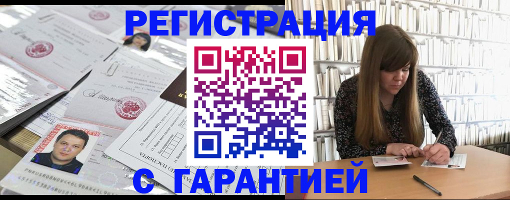 прописка ребенка в Зее