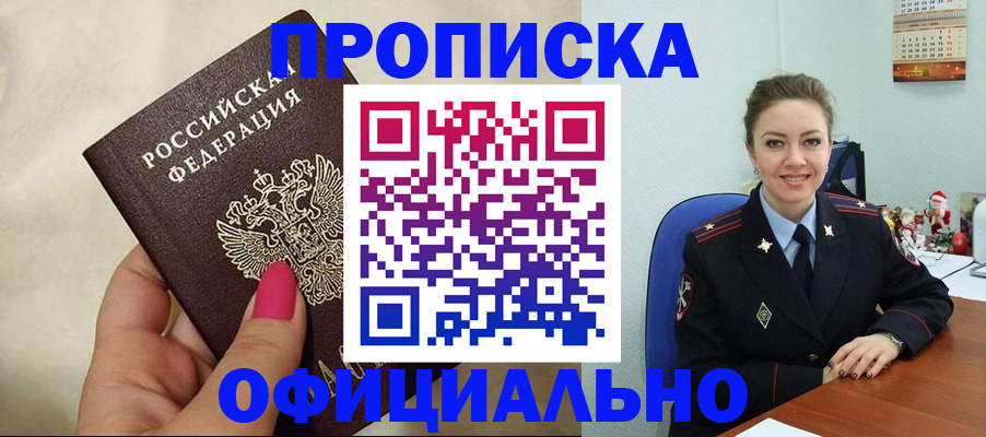 прописка иностранных граждан в Зее