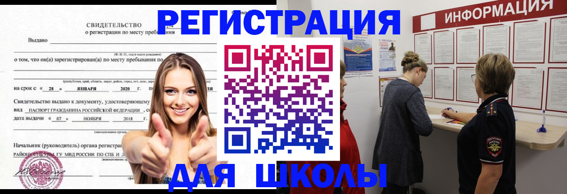 прописка ребенка в Зее