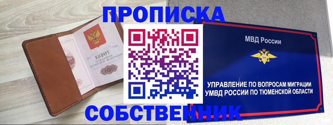 временная регистрация в Зее